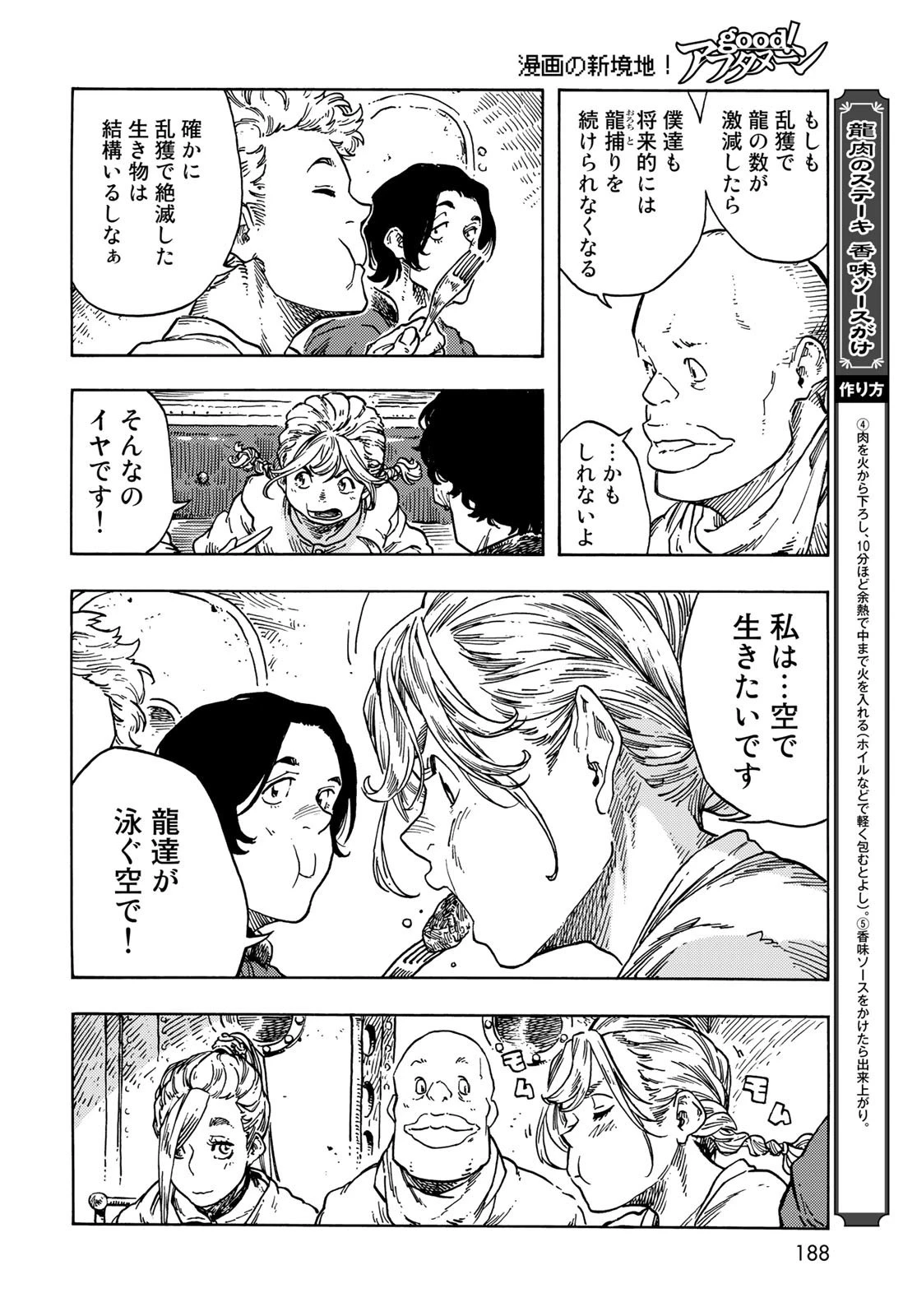 空挺ドラゴンズ 第73話 - 12