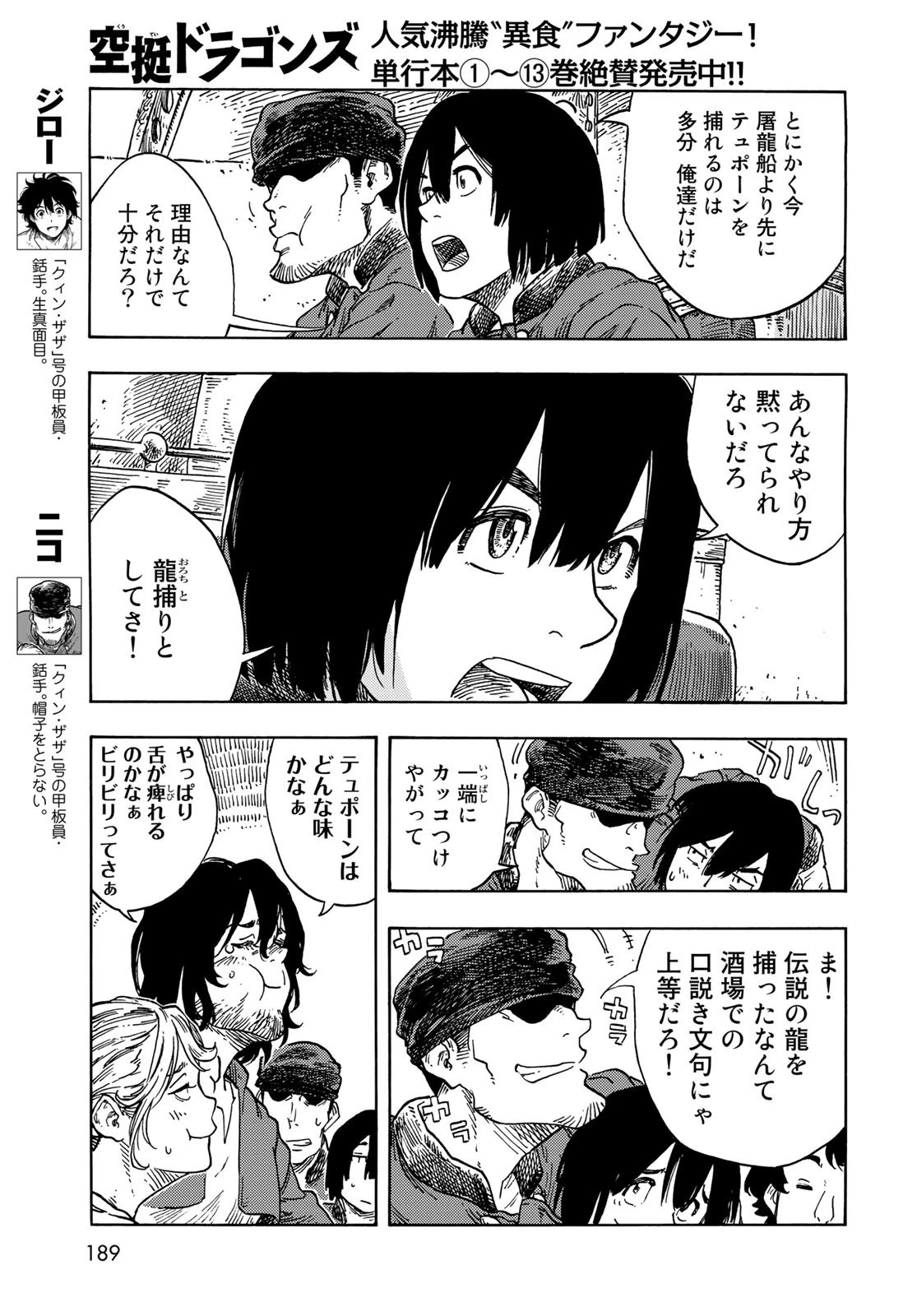 空挺ドラゴンズ 第73話 - 13