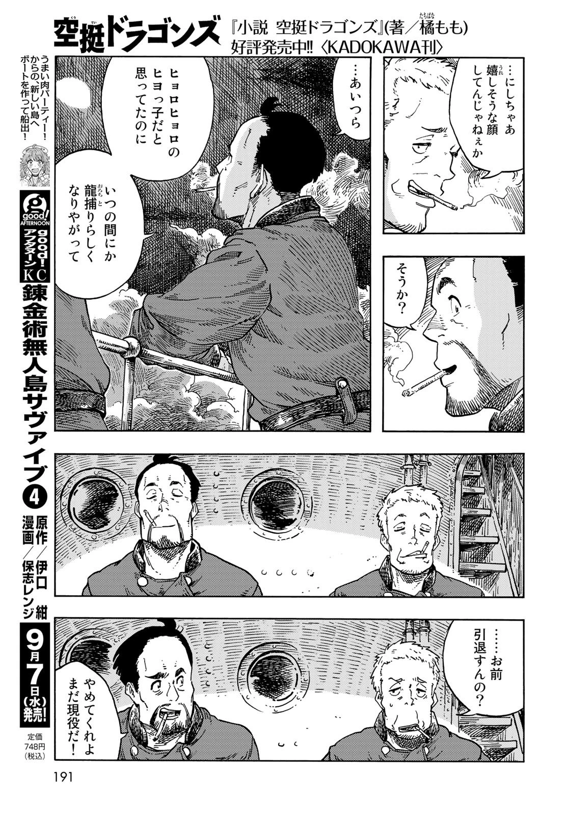 空挺ドラゴンズ 第73話 - 15