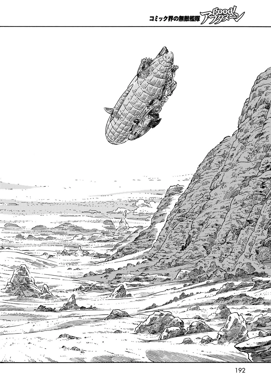 空挺ドラゴンズ 第73話 - 16