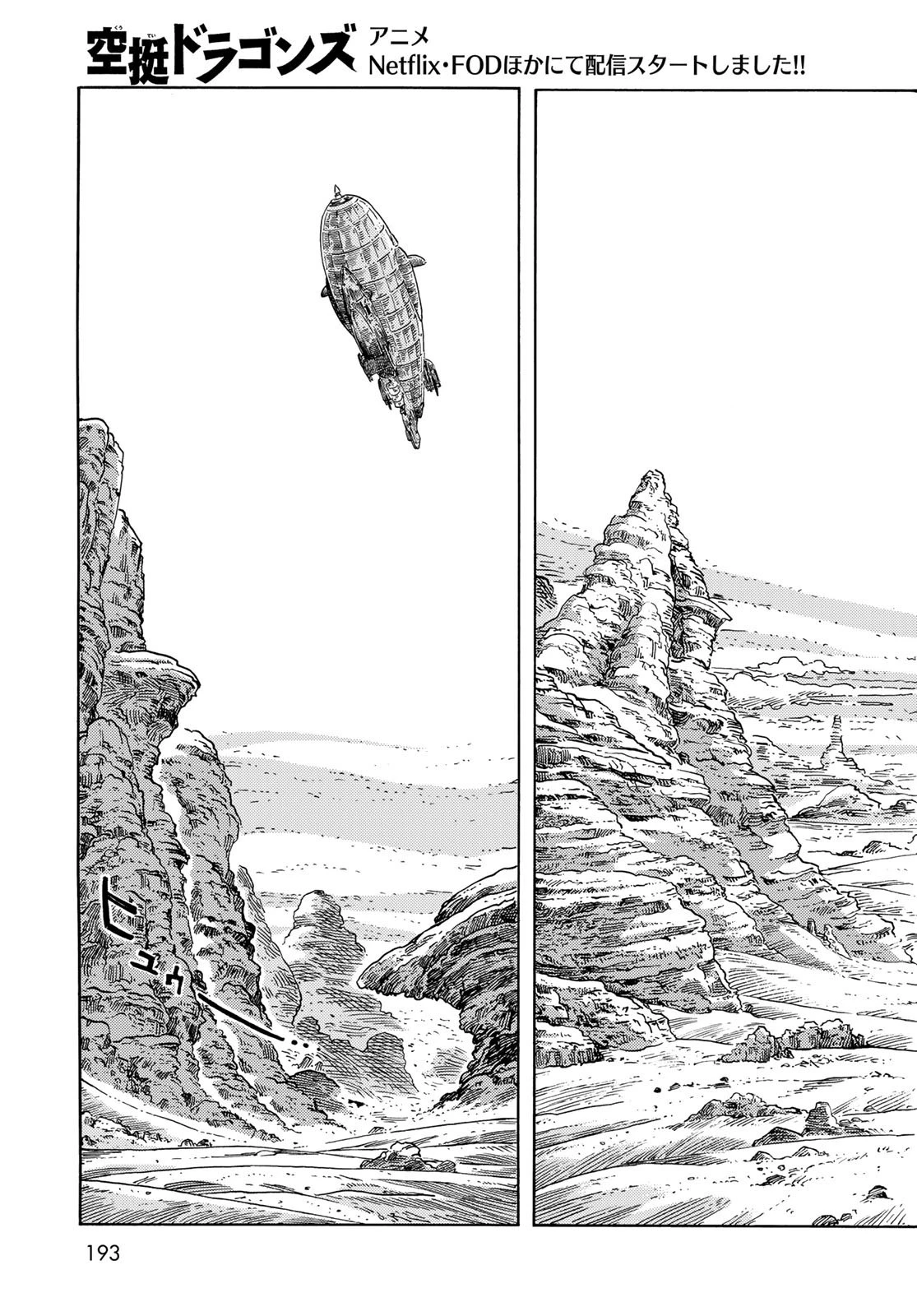 空挺ドラゴンズ 第73話 - 17