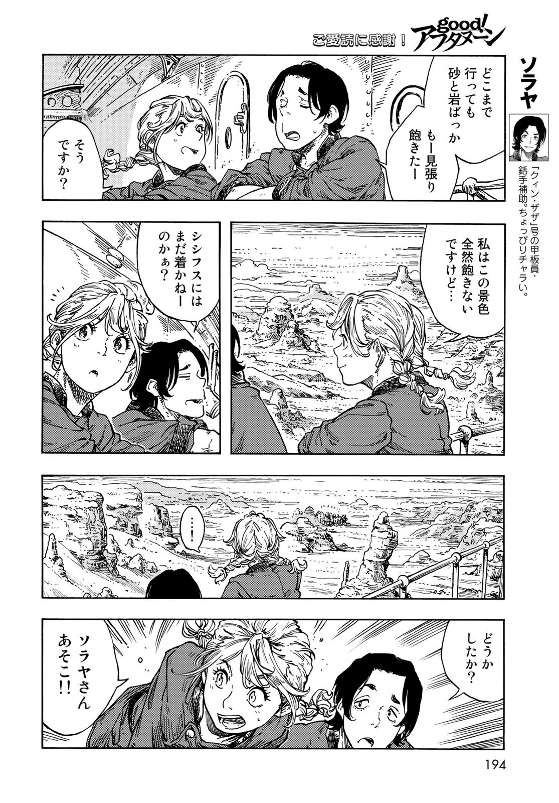 空挺ドラゴンズ 第73話 - 18