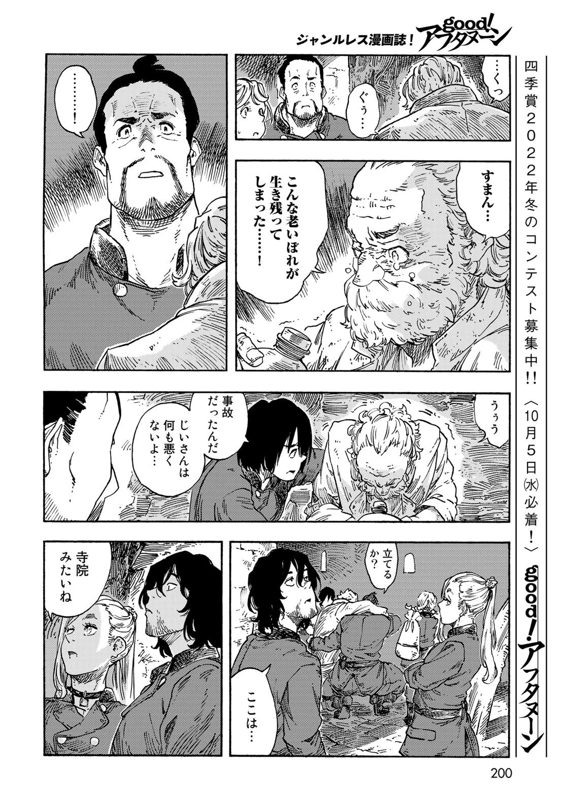 空挺ドラゴンズ 第73話 - 24