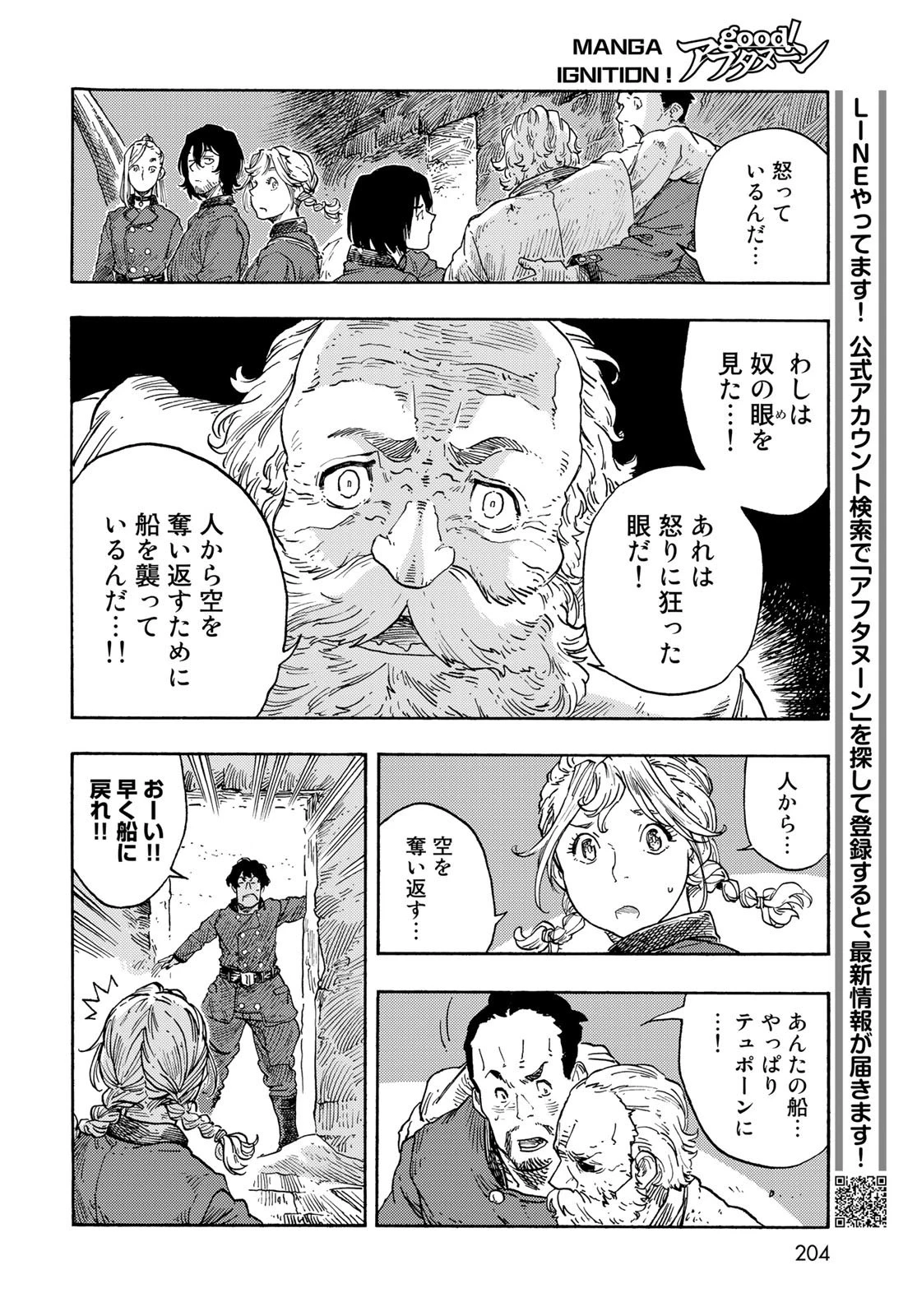 空挺ドラゴンズ 第73話 - 28