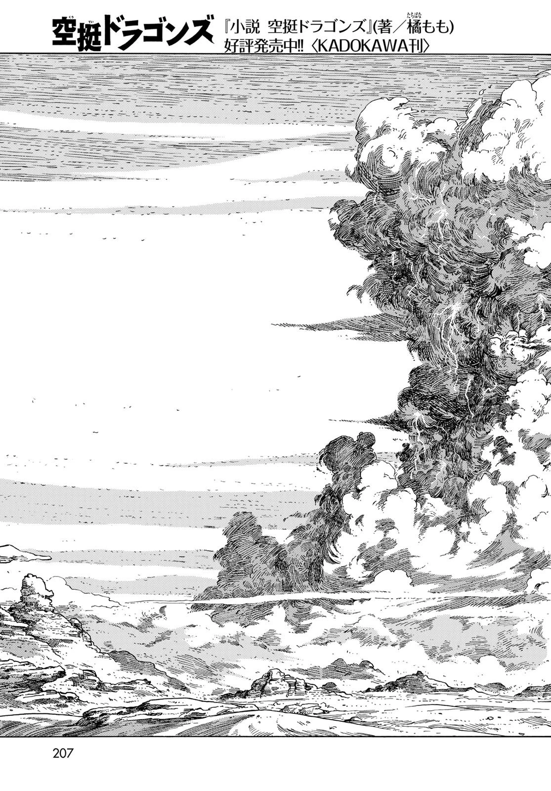 空挺ドラゴンズ 第73話 - 31