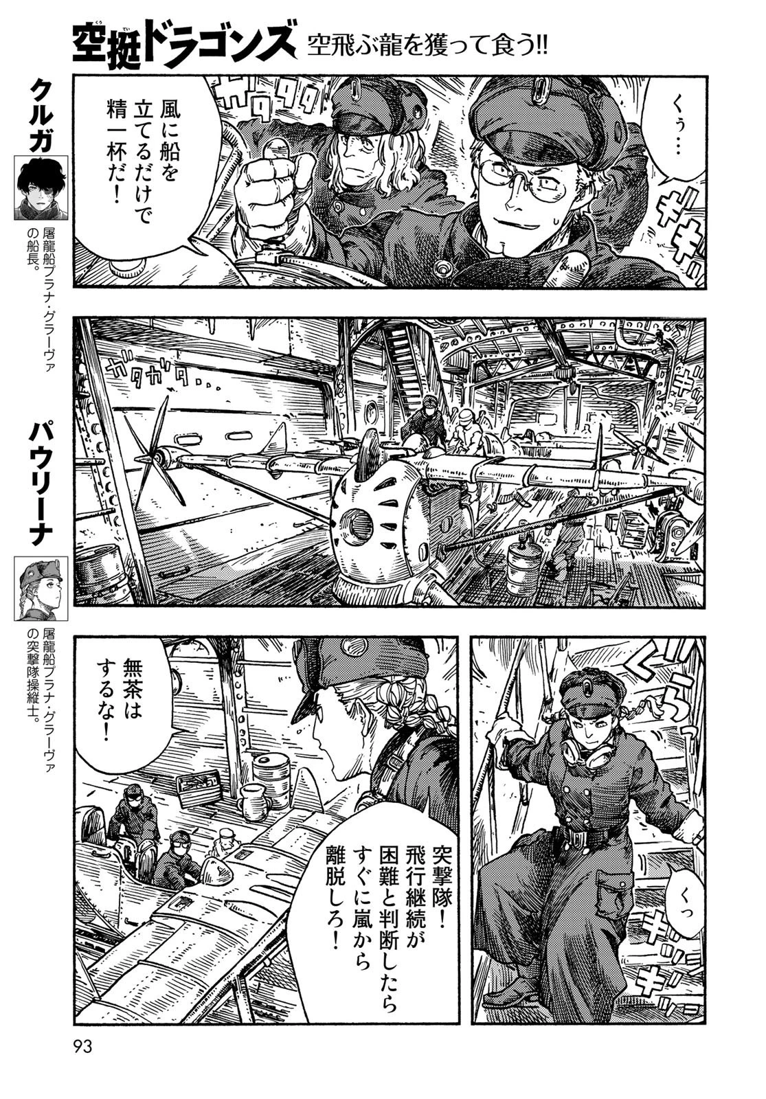 空挺ドラゴンズ 第74話 - 3