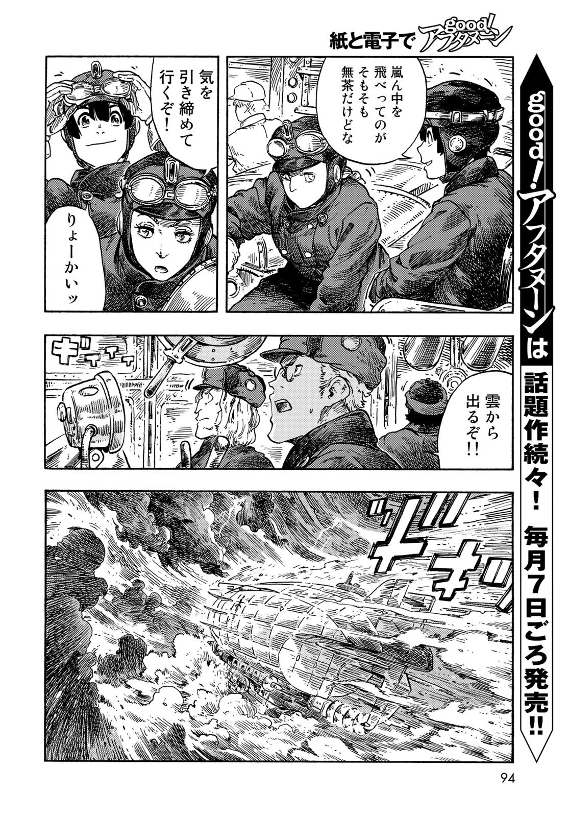 空挺ドラゴンズ 第74話 - 4