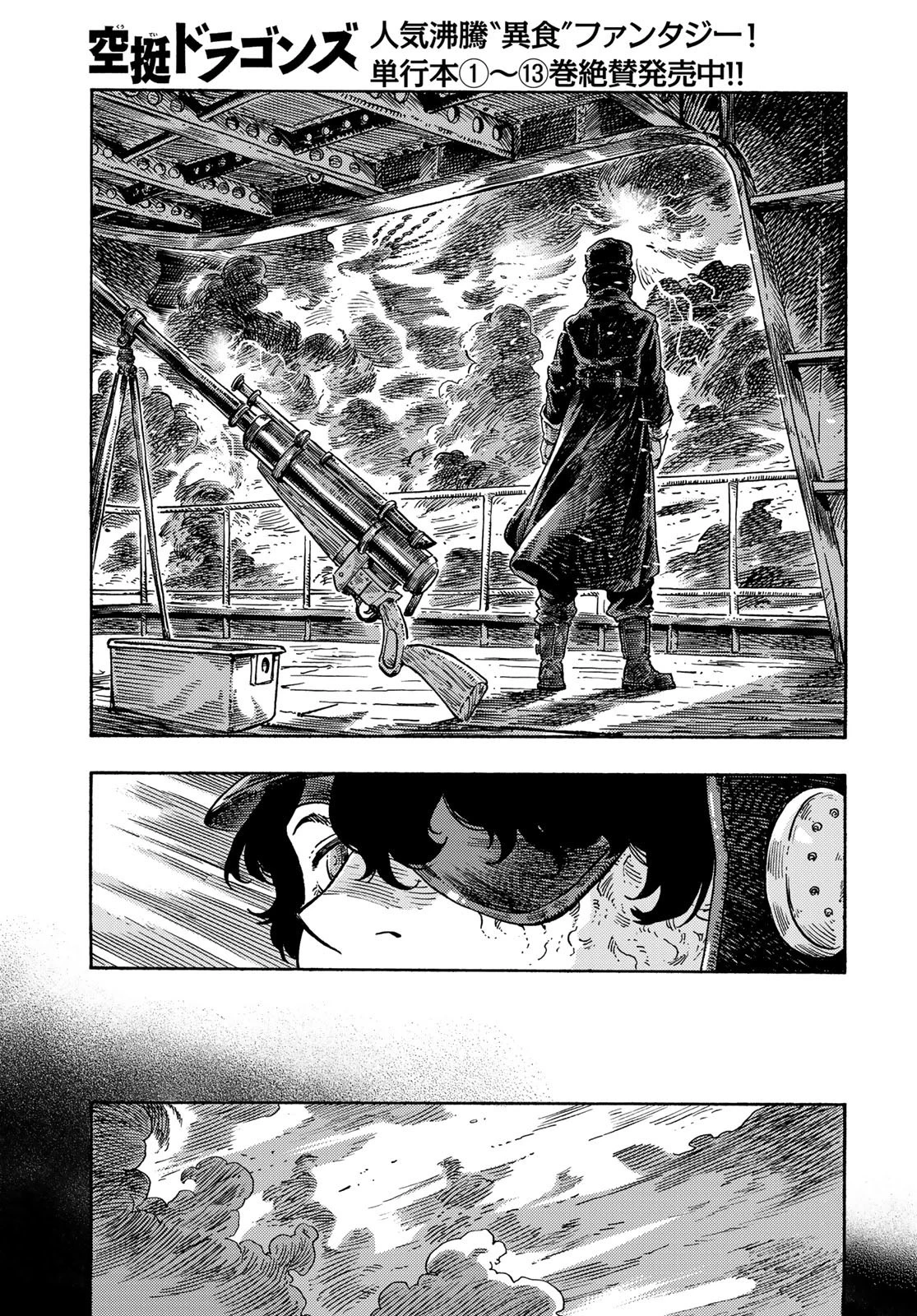 空挺ドラゴンズ 第74話 - 5