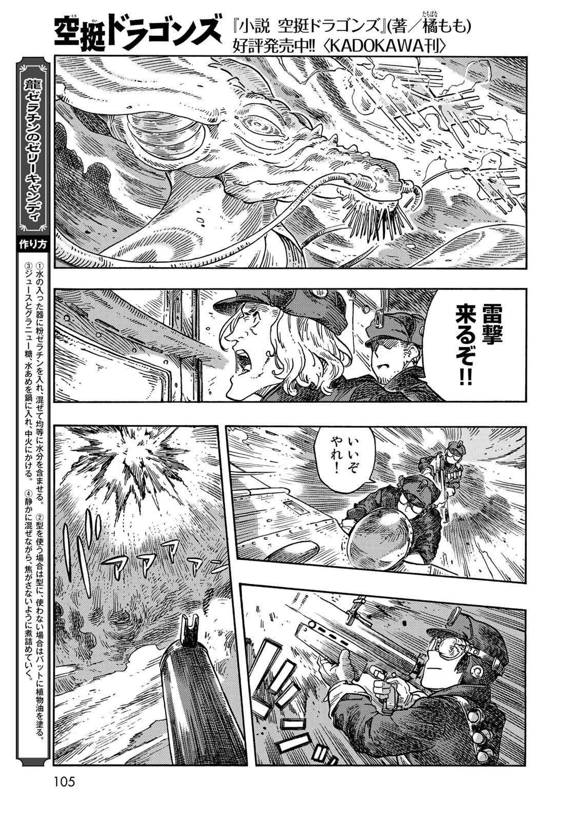 空挺ドラゴンズ 第74話 - 15