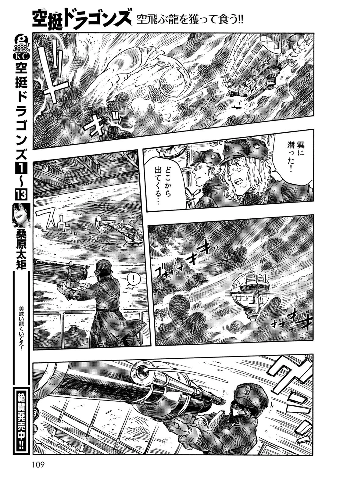 空挺ドラゴンズ 第74話 - 19
