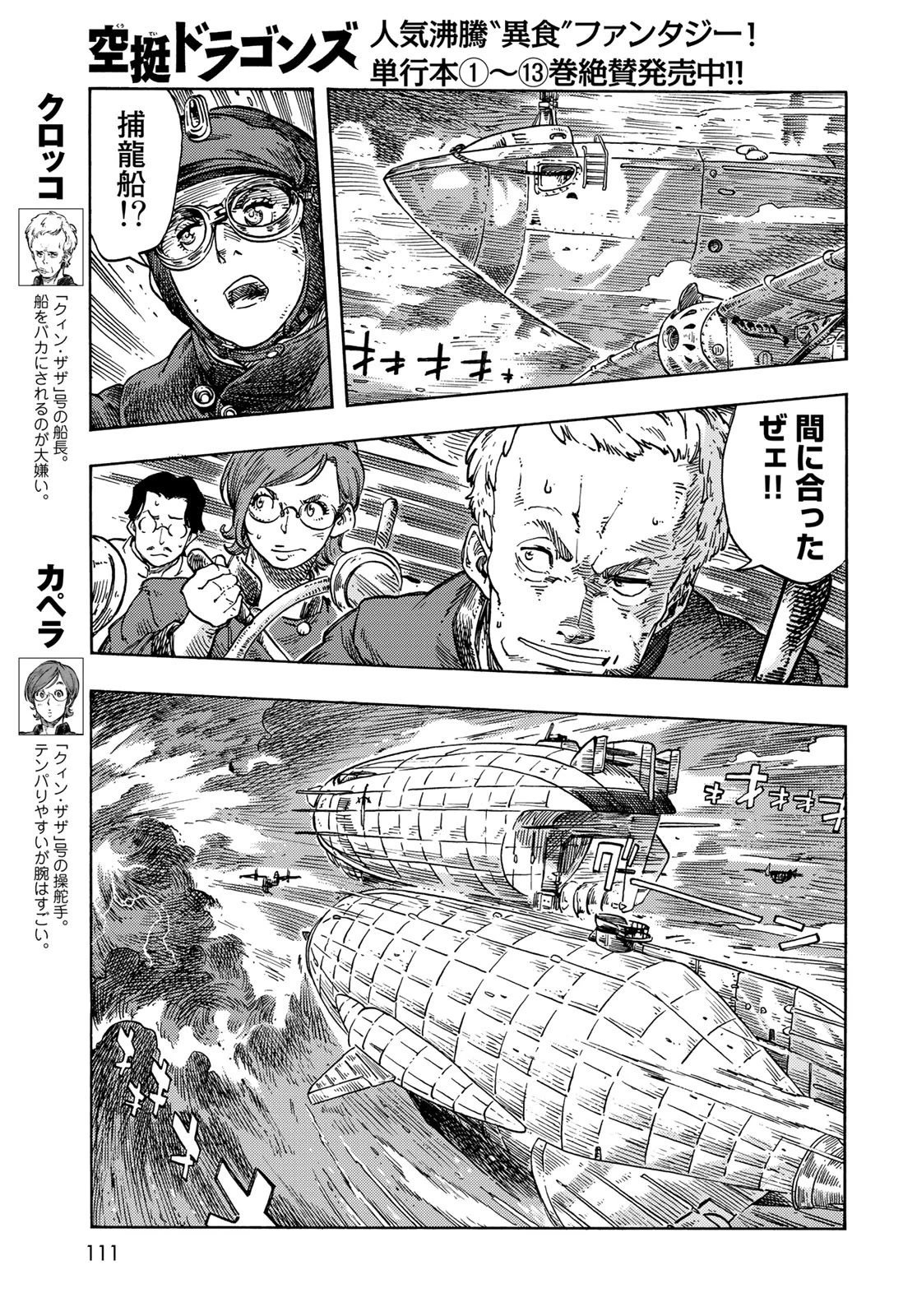 空挺ドラゴンズ 第74話 - 21