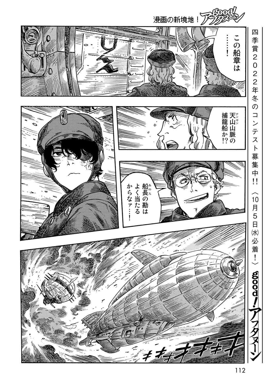 空挺ドラゴンズ 第74話 - 22