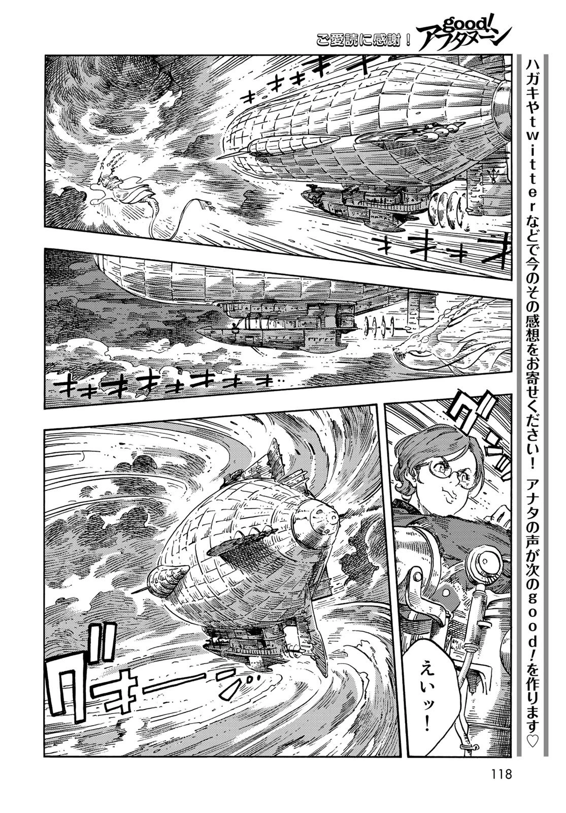 空挺ドラゴンズ 第74話 - 28