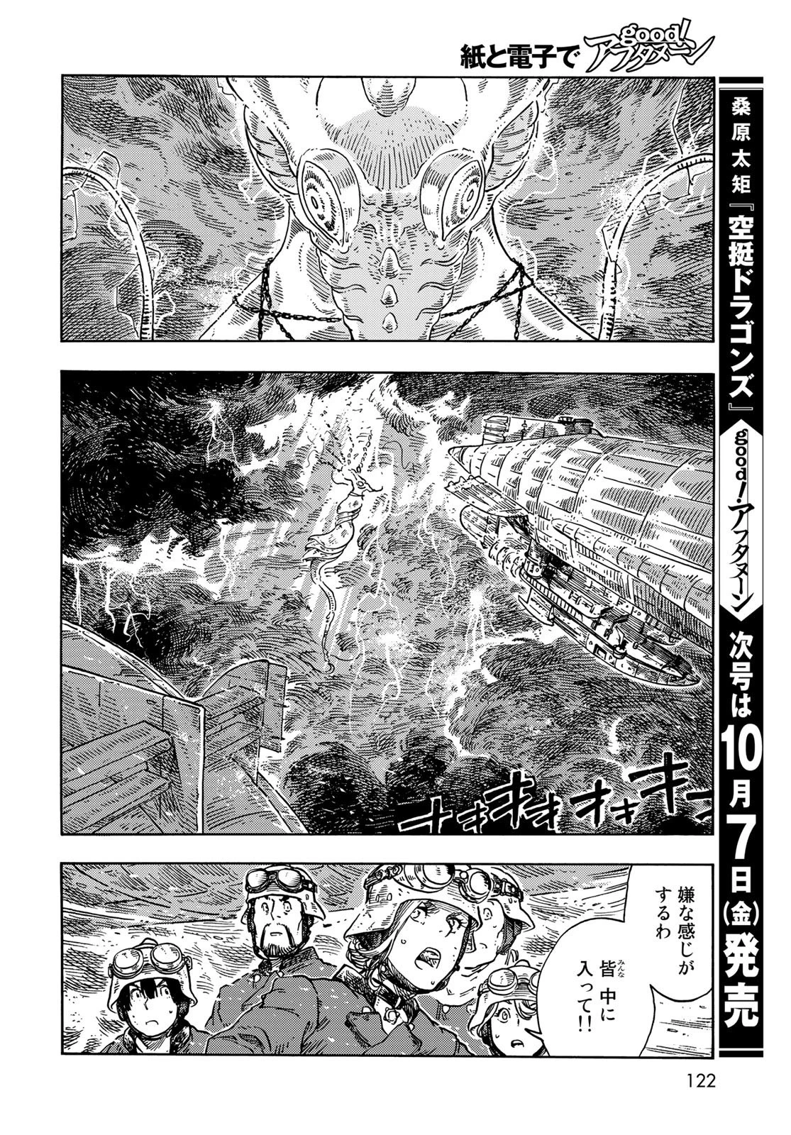 空挺ドラゴンズ 第74話 - 32