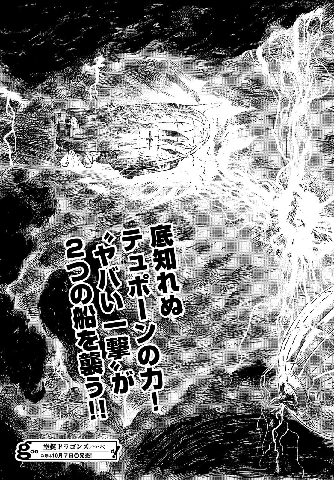 空挺ドラゴンズ 第74話 - 35