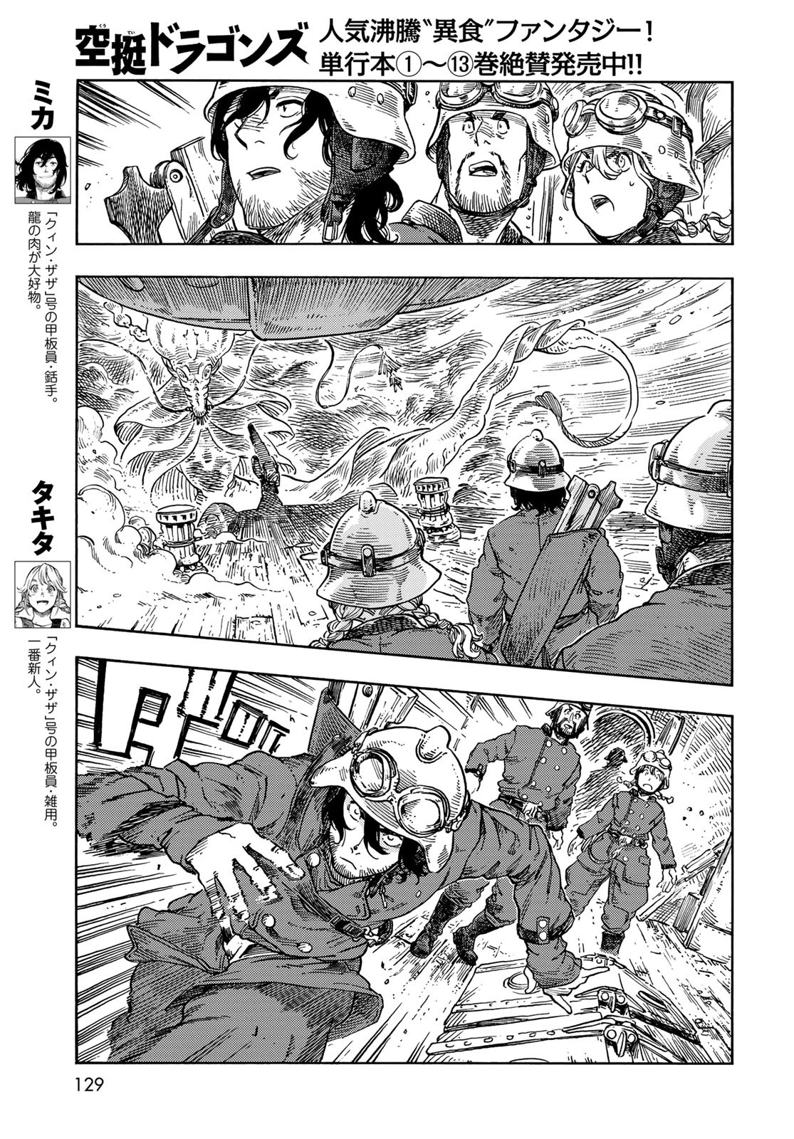 空挺ドラゴンズ 第75話 - 6