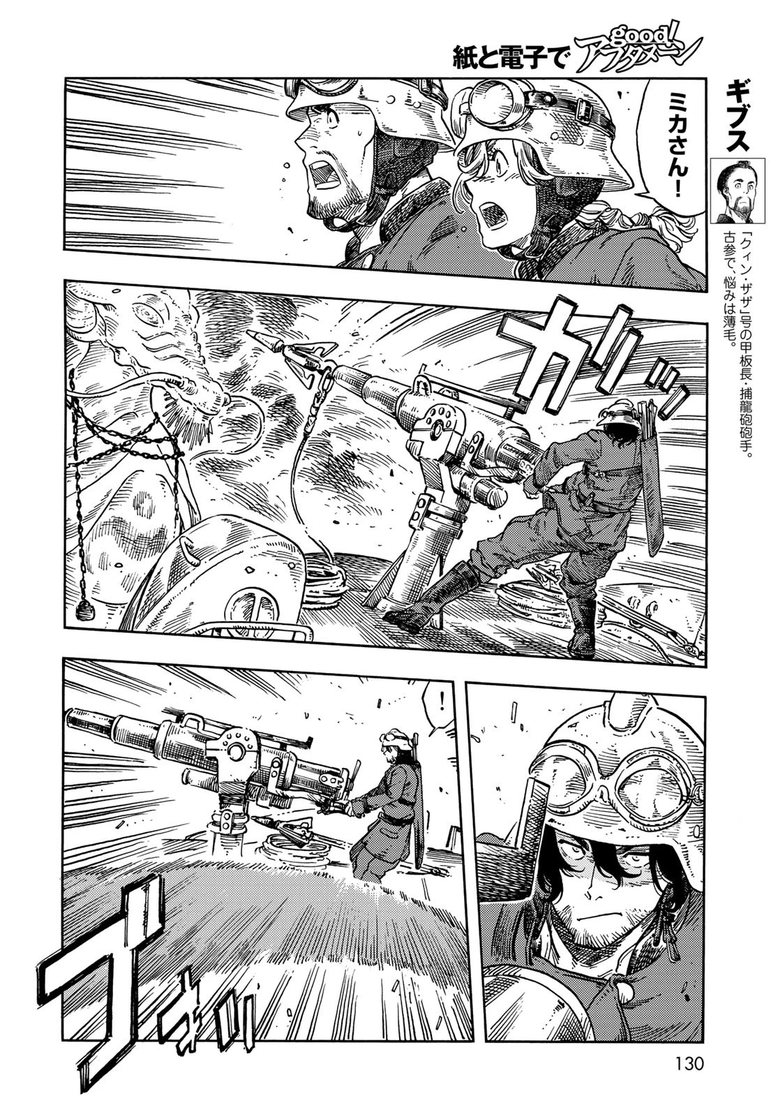 空挺ドラゴンズ 第75話 - 7