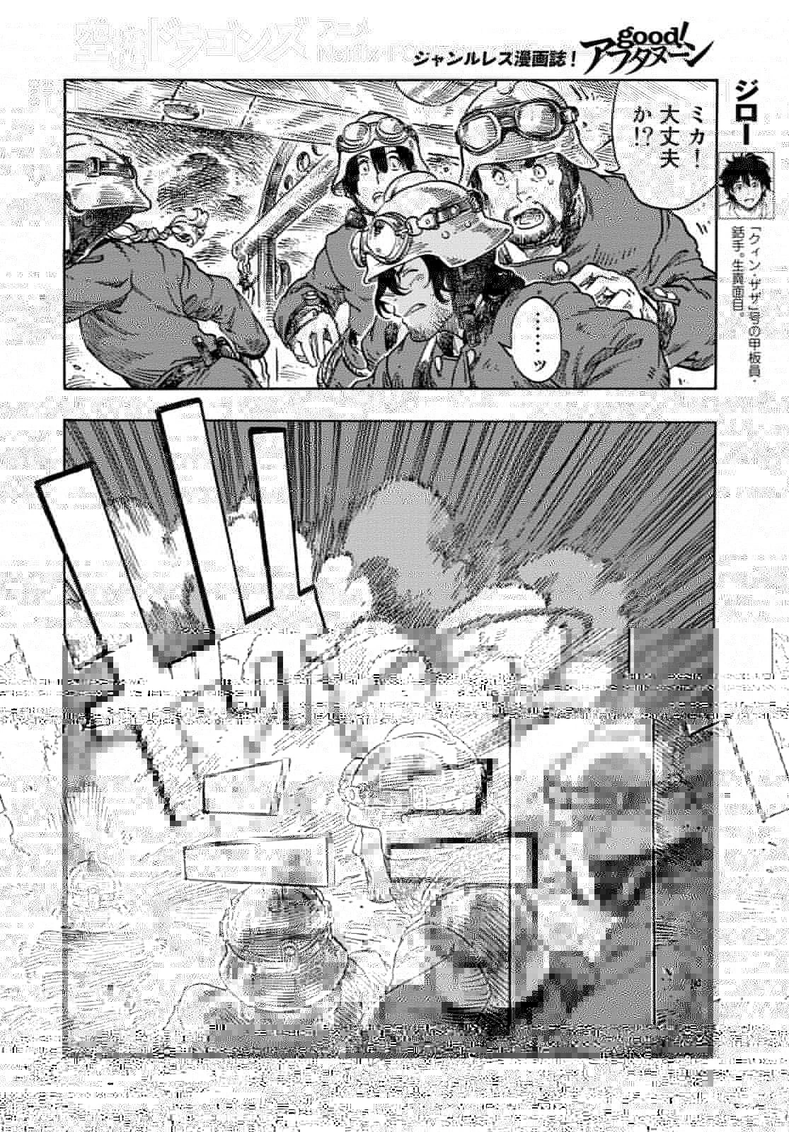 空挺ドラゴンズ 第75話 - 9