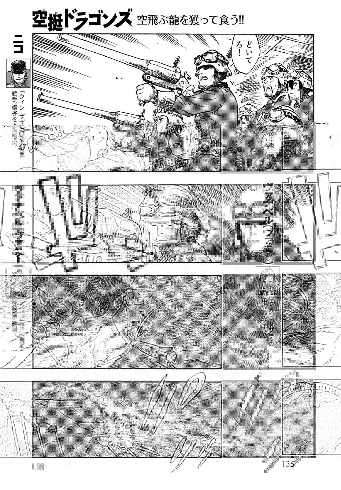 空挺ドラゴンズ 第75話 - 11