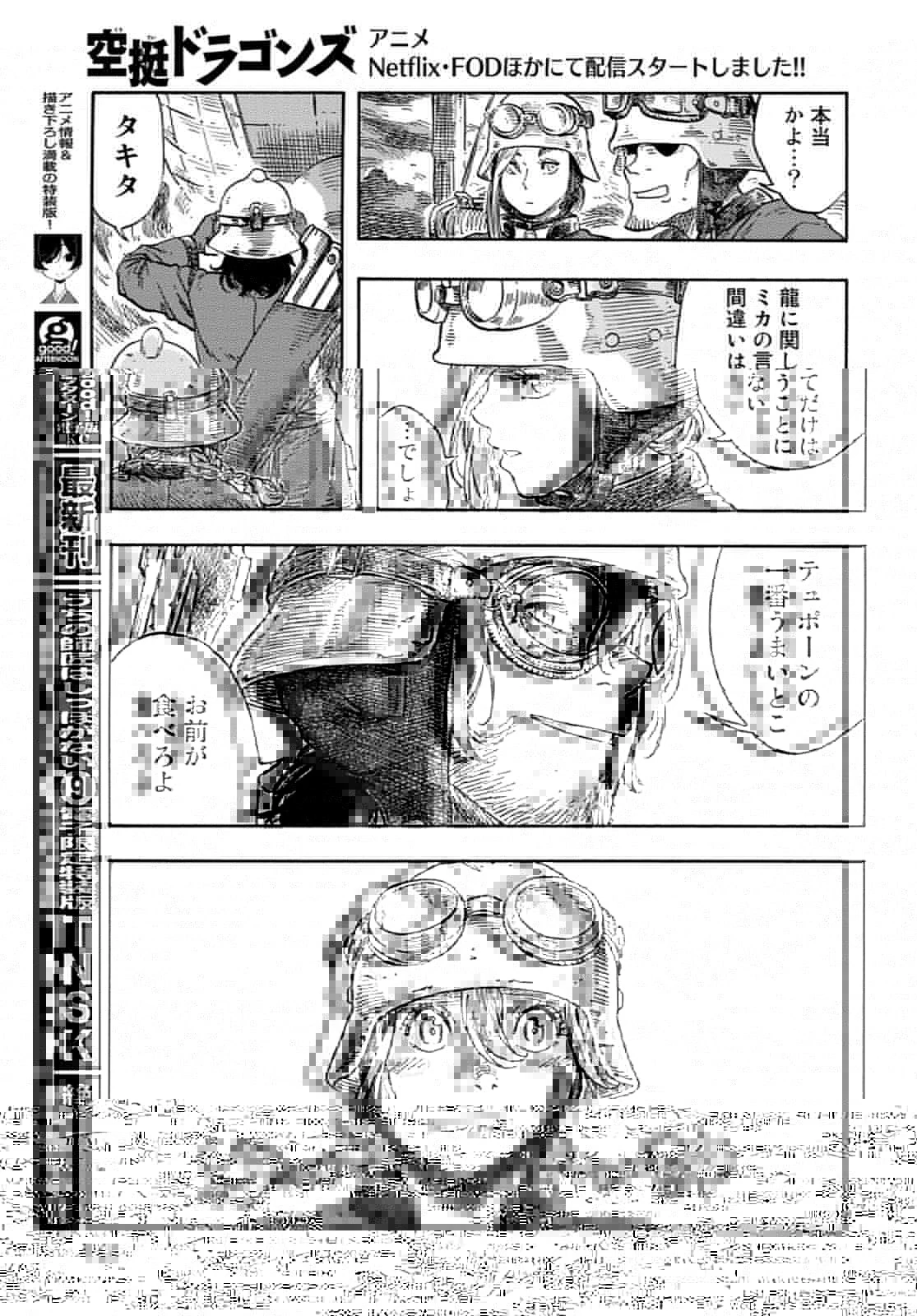 空挺ドラゴンズ 第75話 - 18