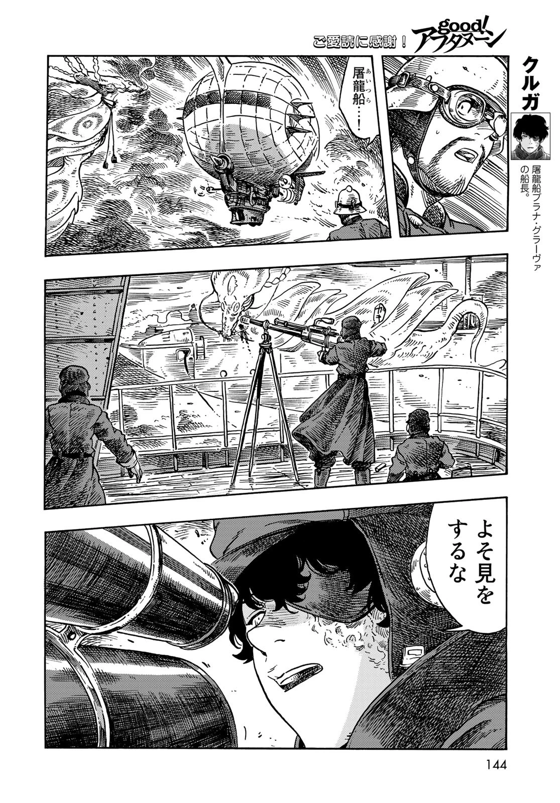 空挺ドラゴンズ 第75話 - 21