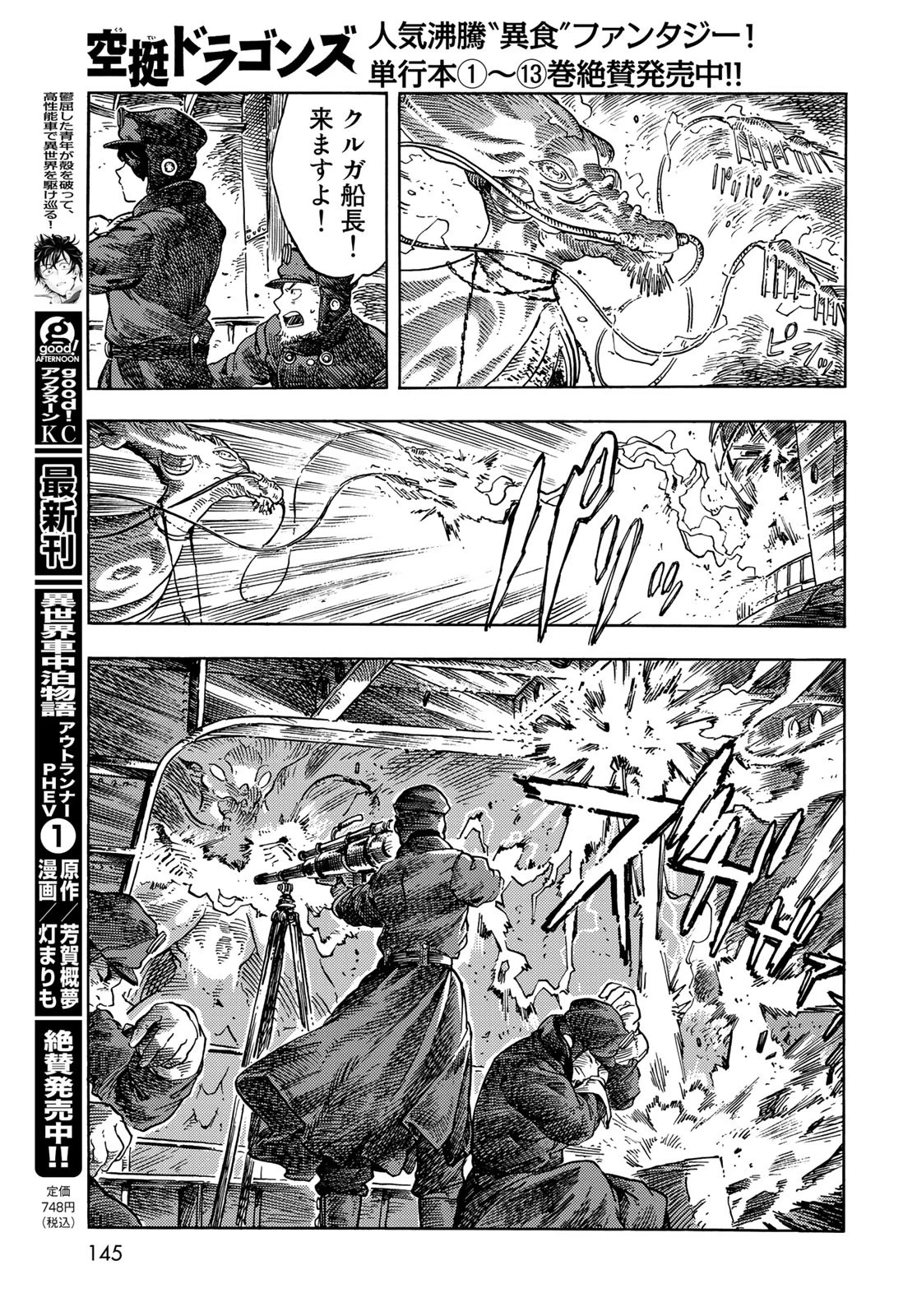 空挺ドラゴンズ 第75話 - 22