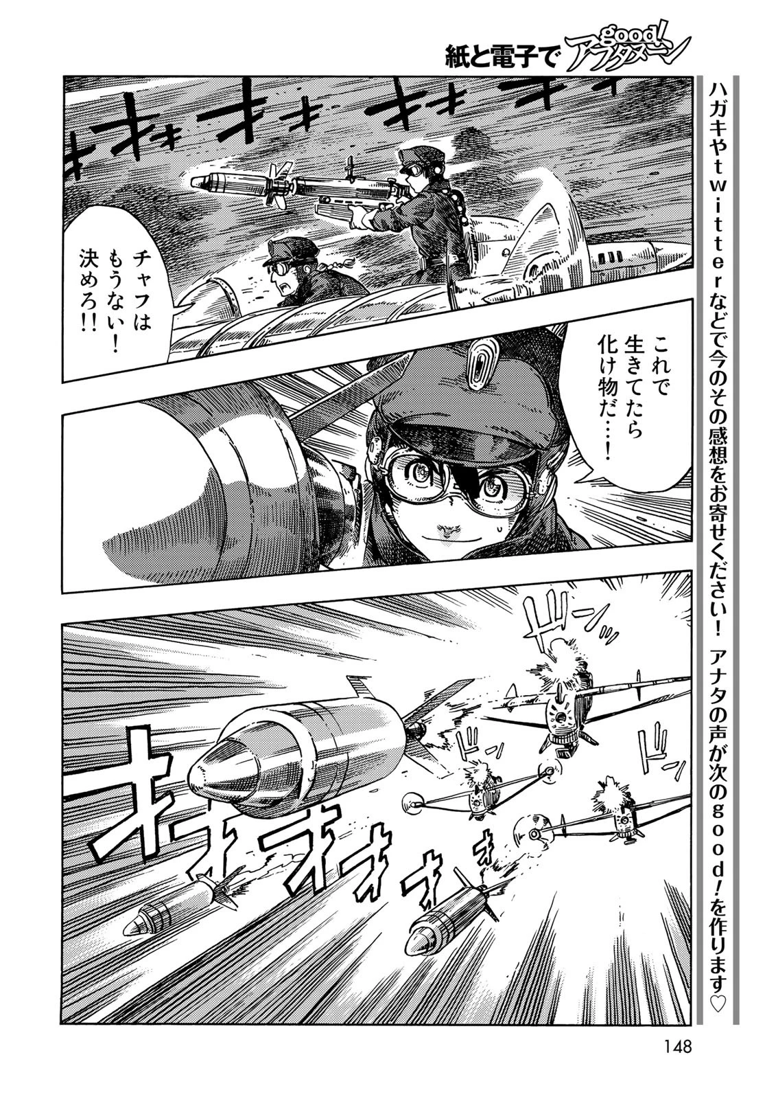 空挺ドラゴンズ 第75話 - 25