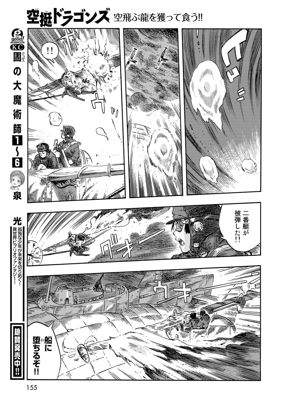 空挺ドラゴンズ 第75話 - 32