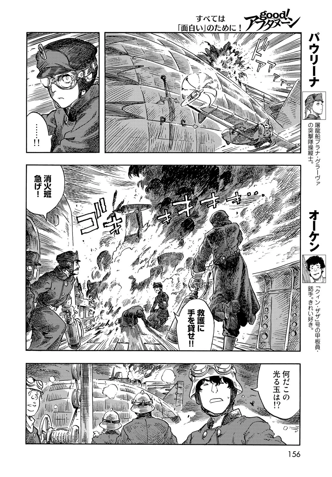 空挺ドラゴンズ 第75話 - 33