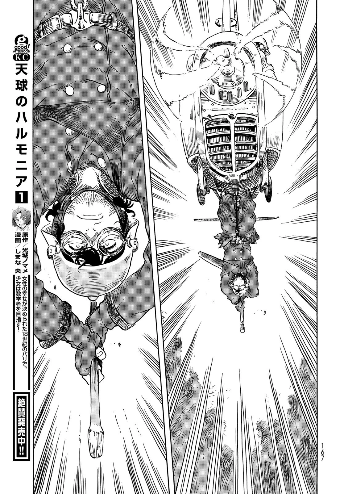 空挺ドラゴンズ 第75話 - 44