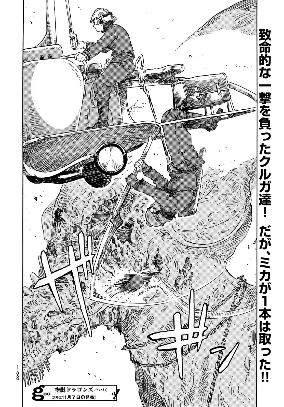 空挺ドラゴンズ 第75話 - 45