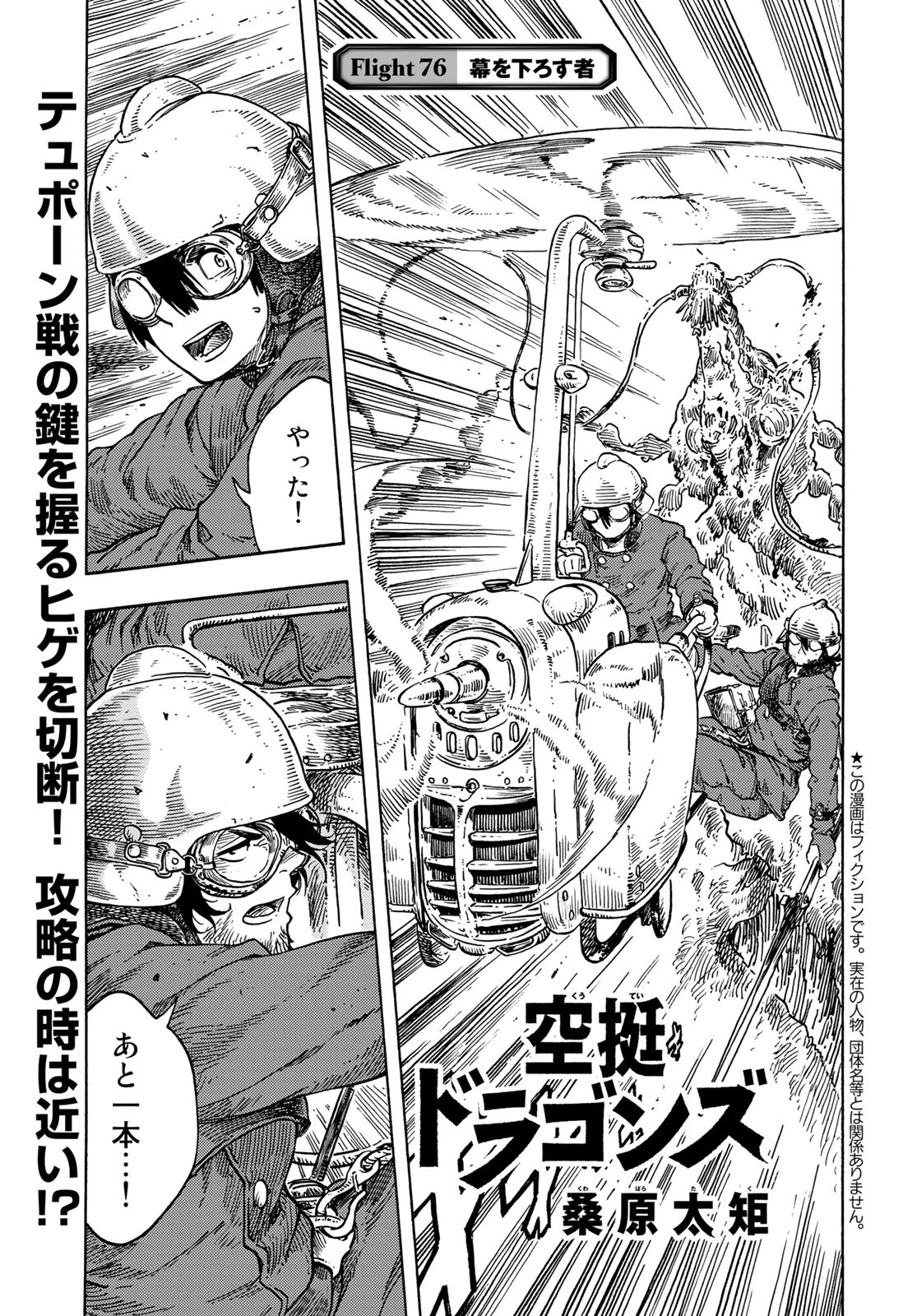 空挺ドラゴンズ 第76話 - 1