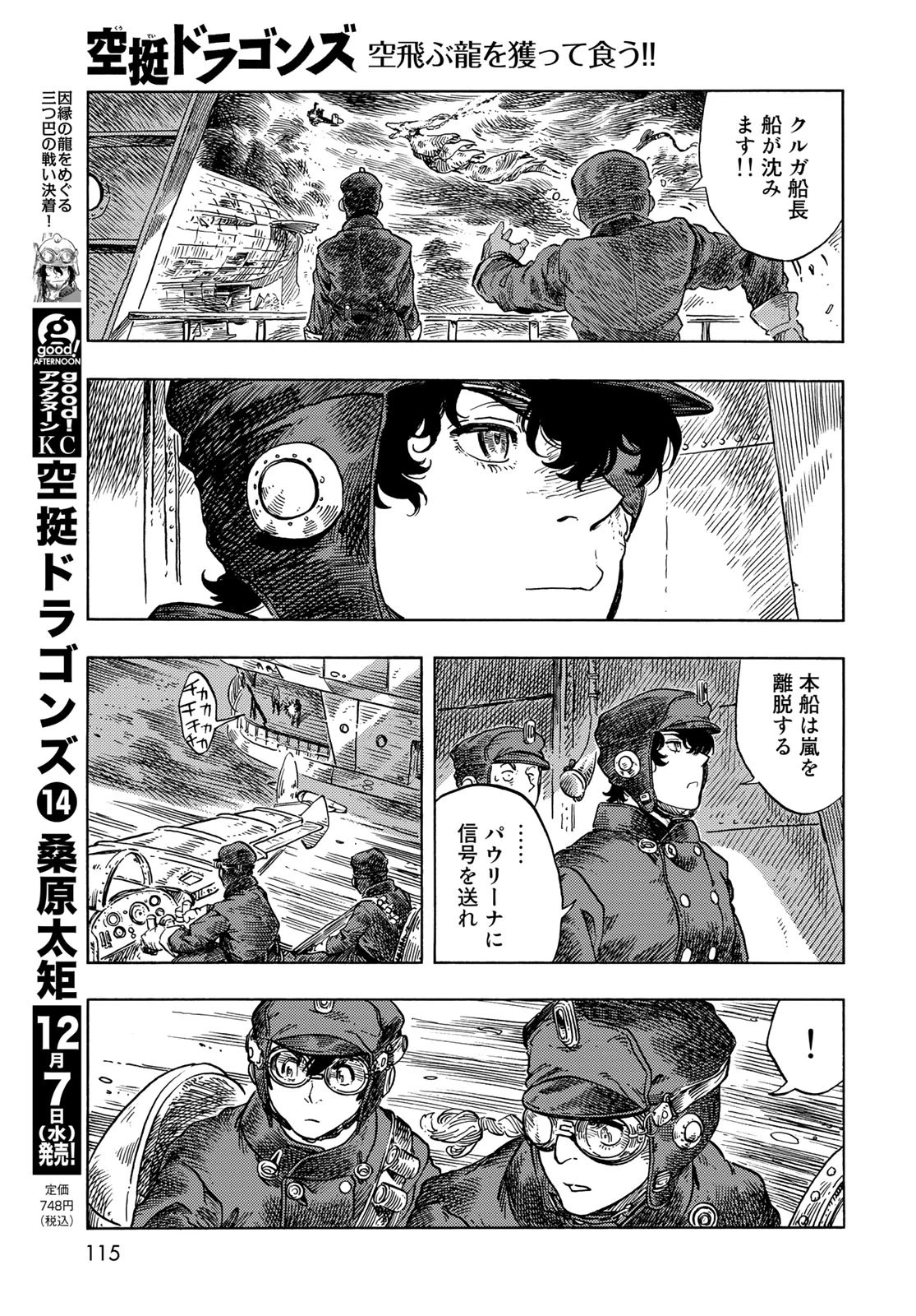 空挺ドラゴンズ 第76話 - 4