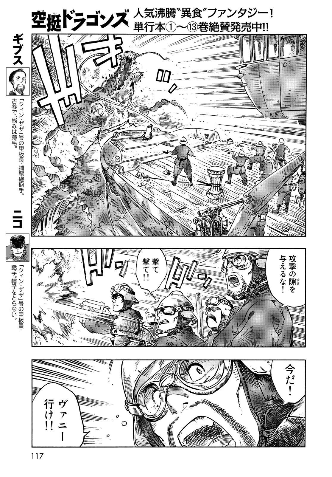 空挺ドラゴンズ 第76話 - 6