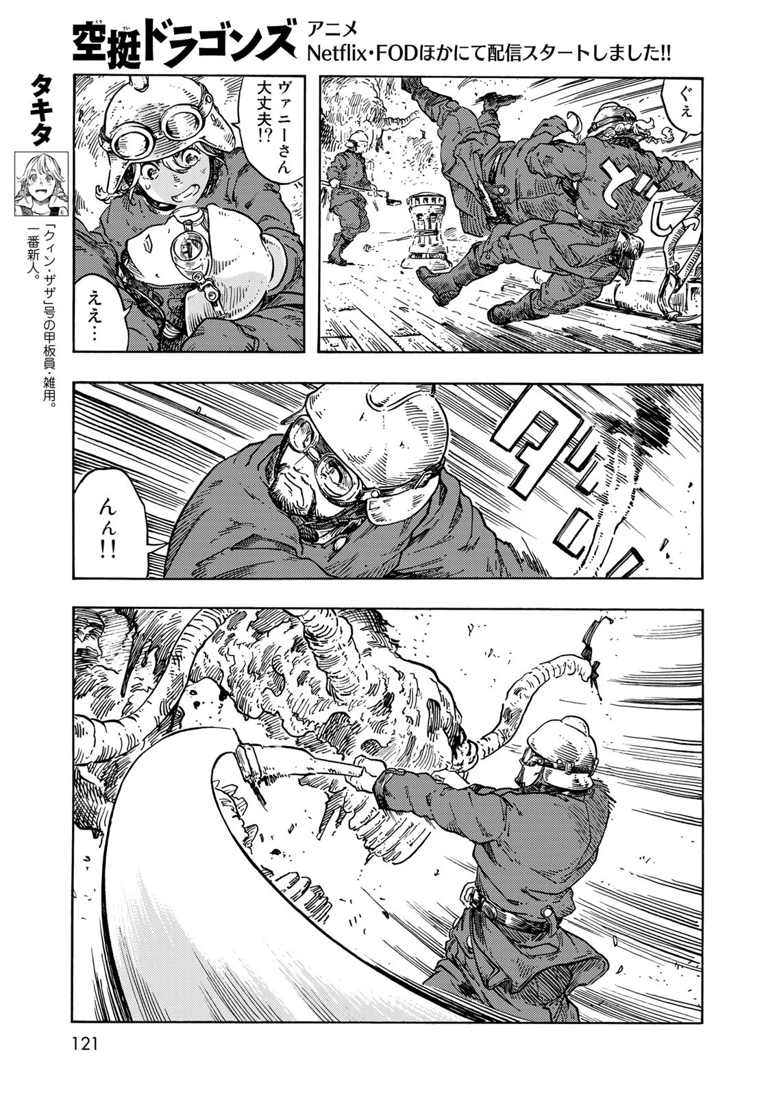 空挺ドラゴンズ 第76話 - 10