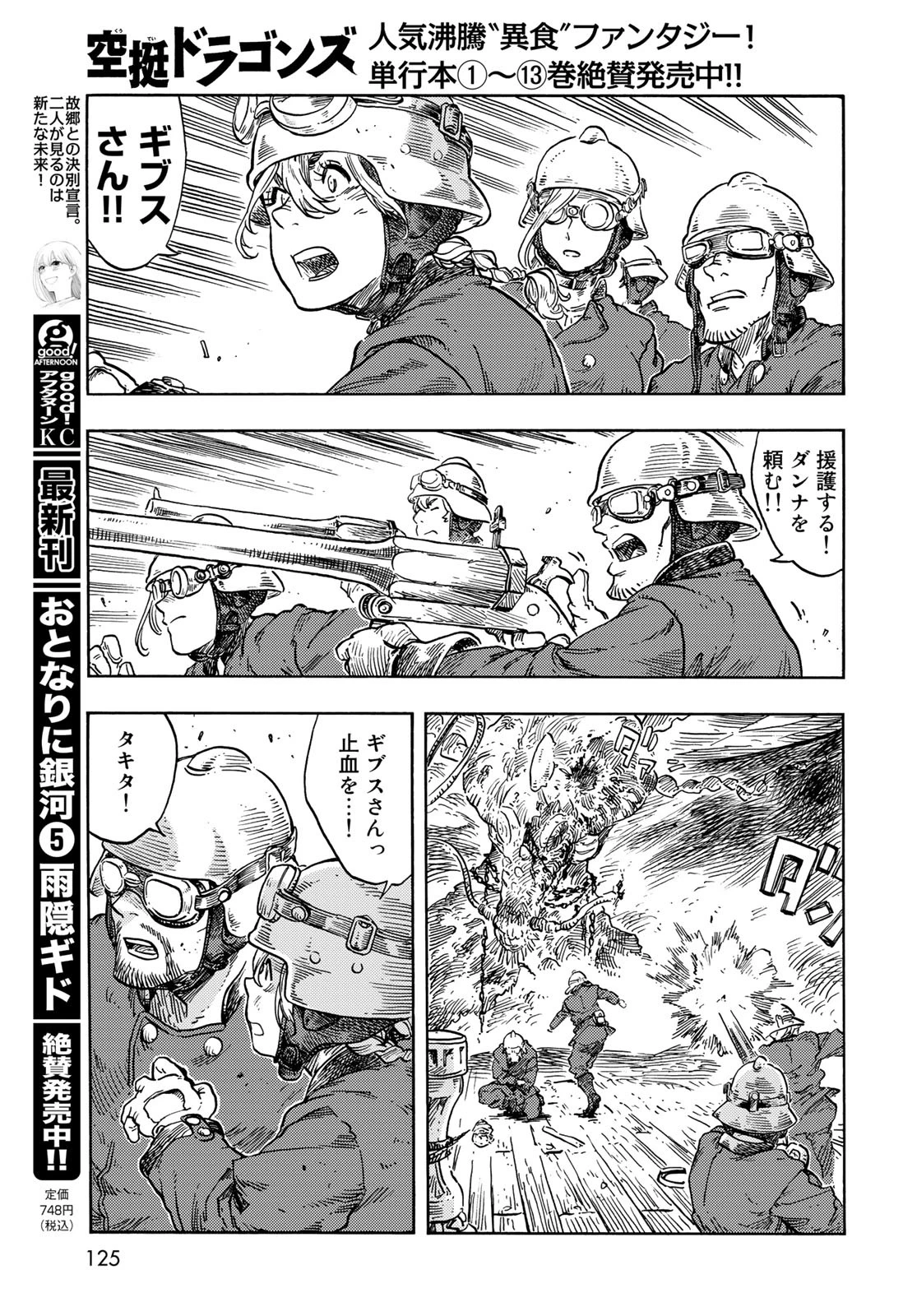 空挺ドラゴンズ 第76話 - 14