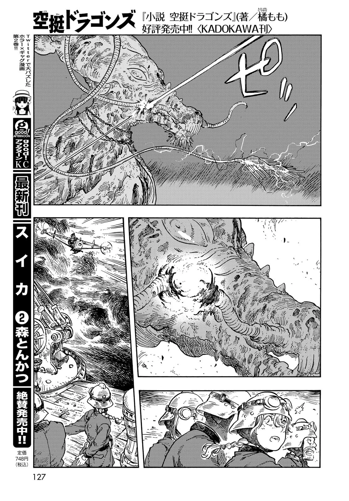 空挺ドラゴンズ 第76話 - 16