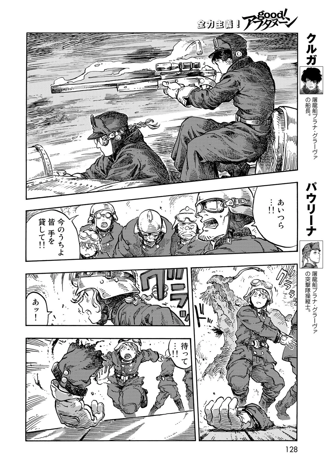 空挺ドラゴンズ 第76話 - 17