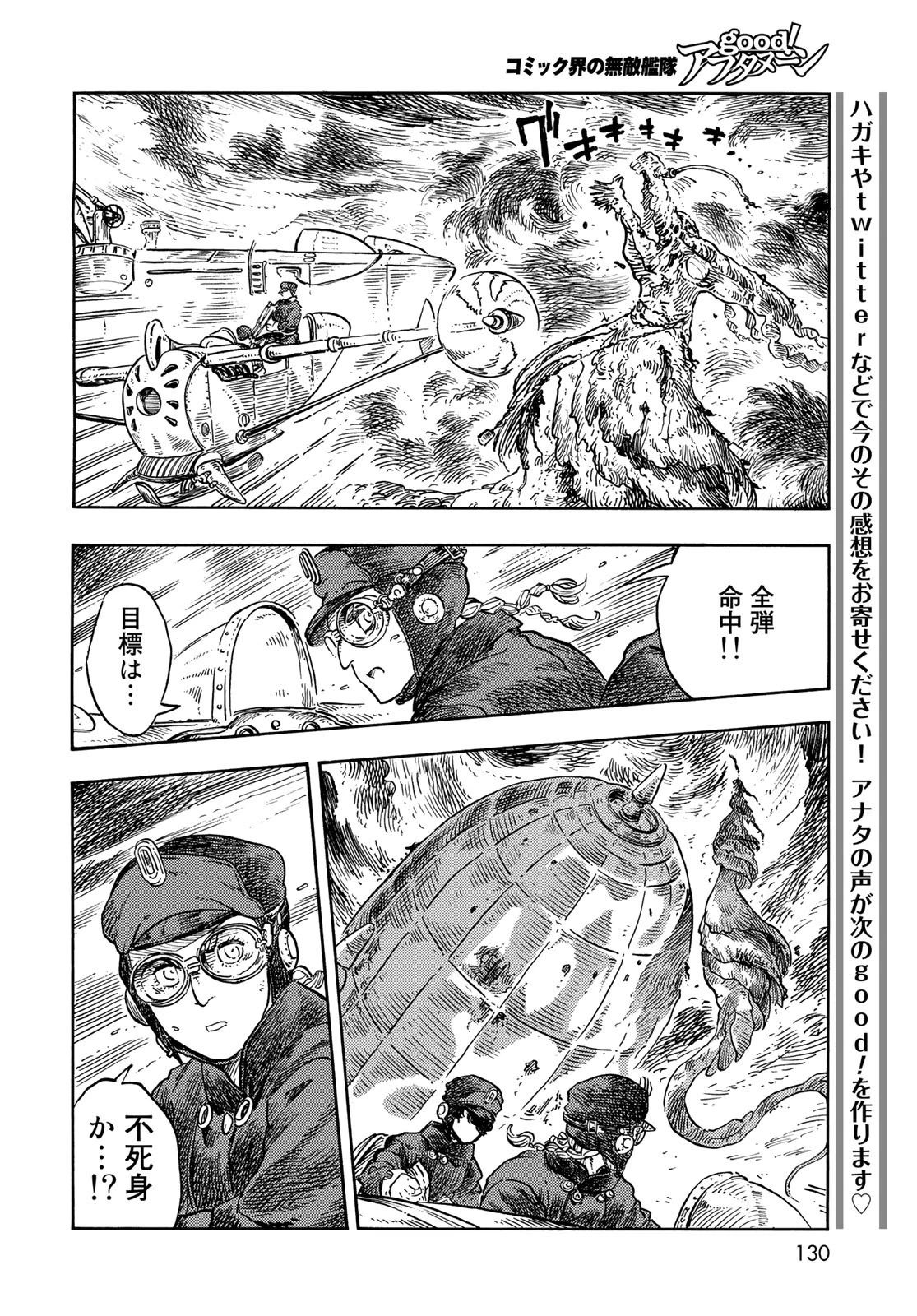 空挺ドラゴンズ 第76話 - 19