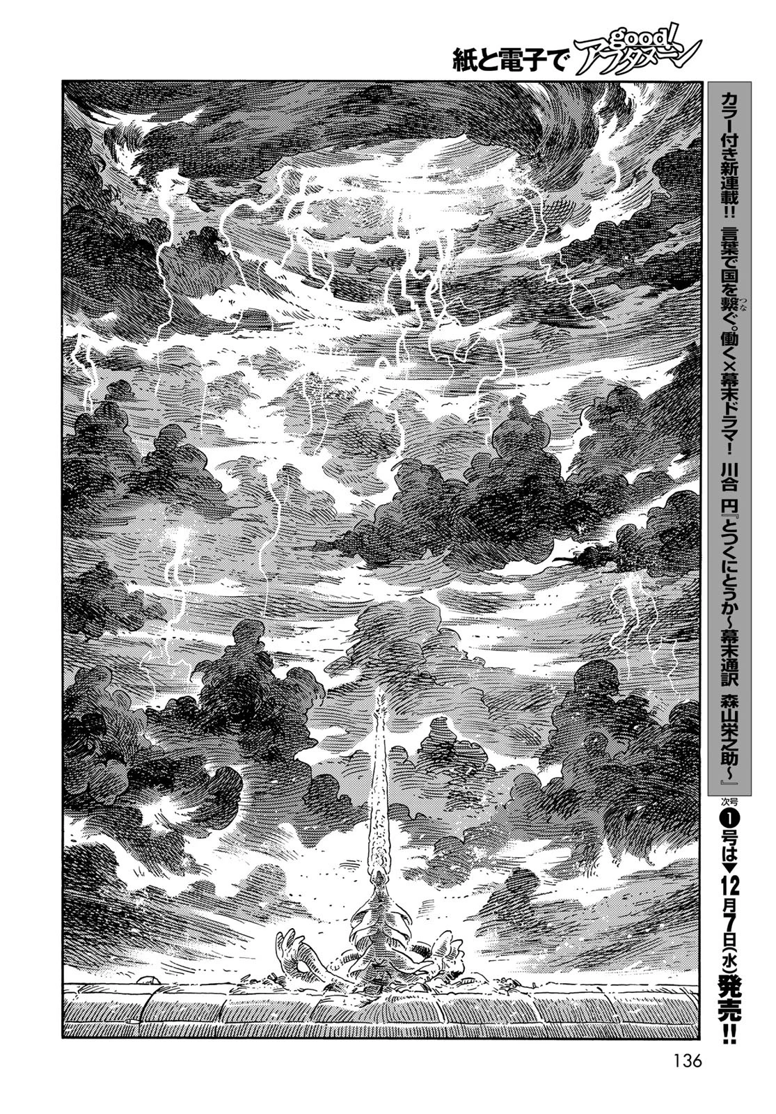 空挺ドラゴンズ 第76話 - 25