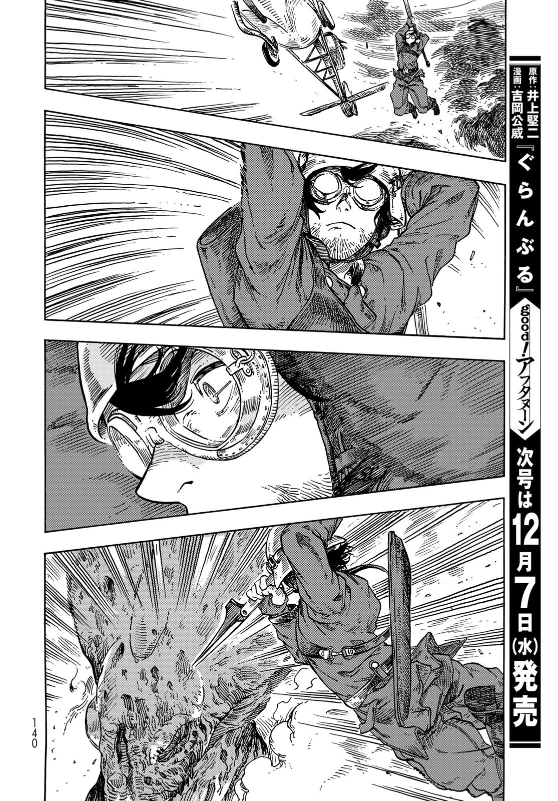 空挺ドラゴンズ 第76話 - 29