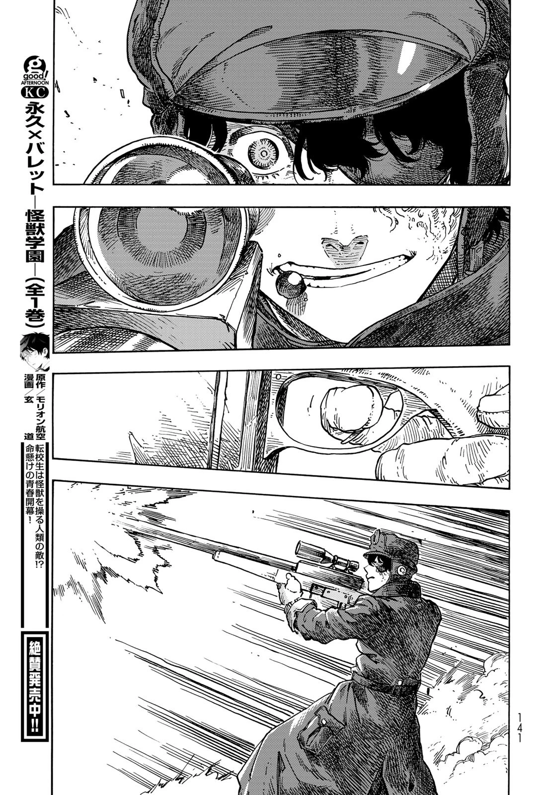 空挺ドラゴンズ 第76話 - 30