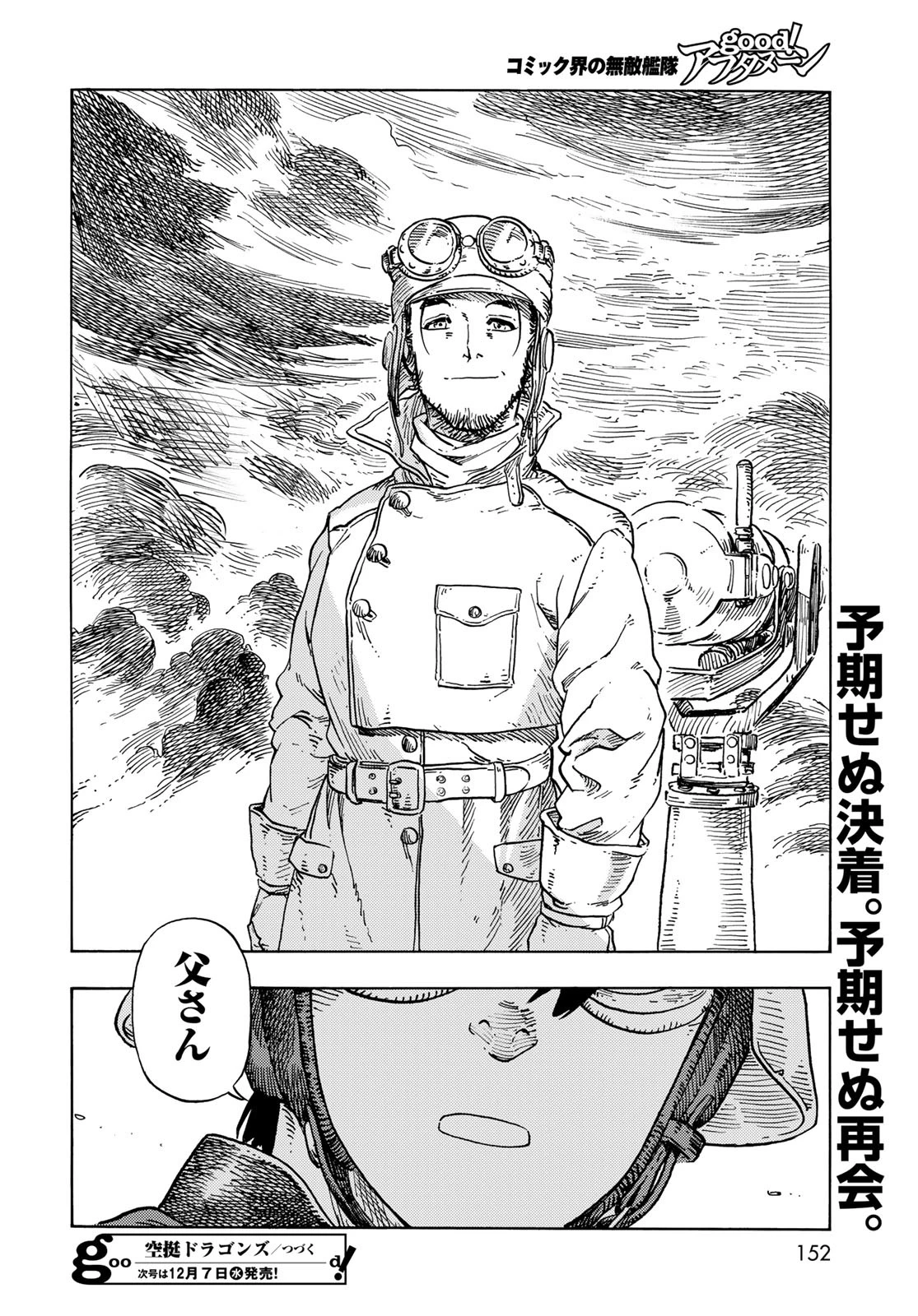 空挺ドラゴンズ 第76話 - 41