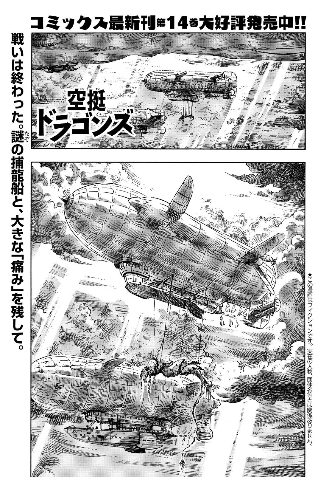 空挺ドラゴンズ 第77話 - 1