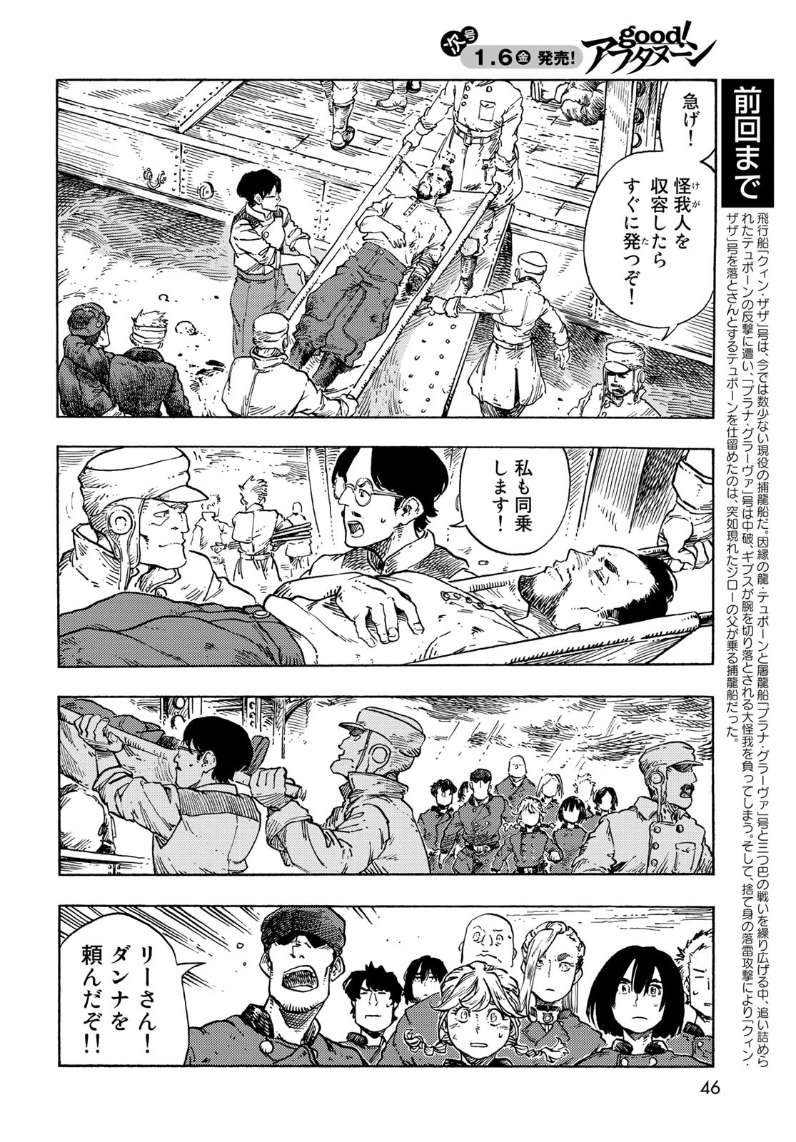 空挺ドラゴンズ 第77話 - 4