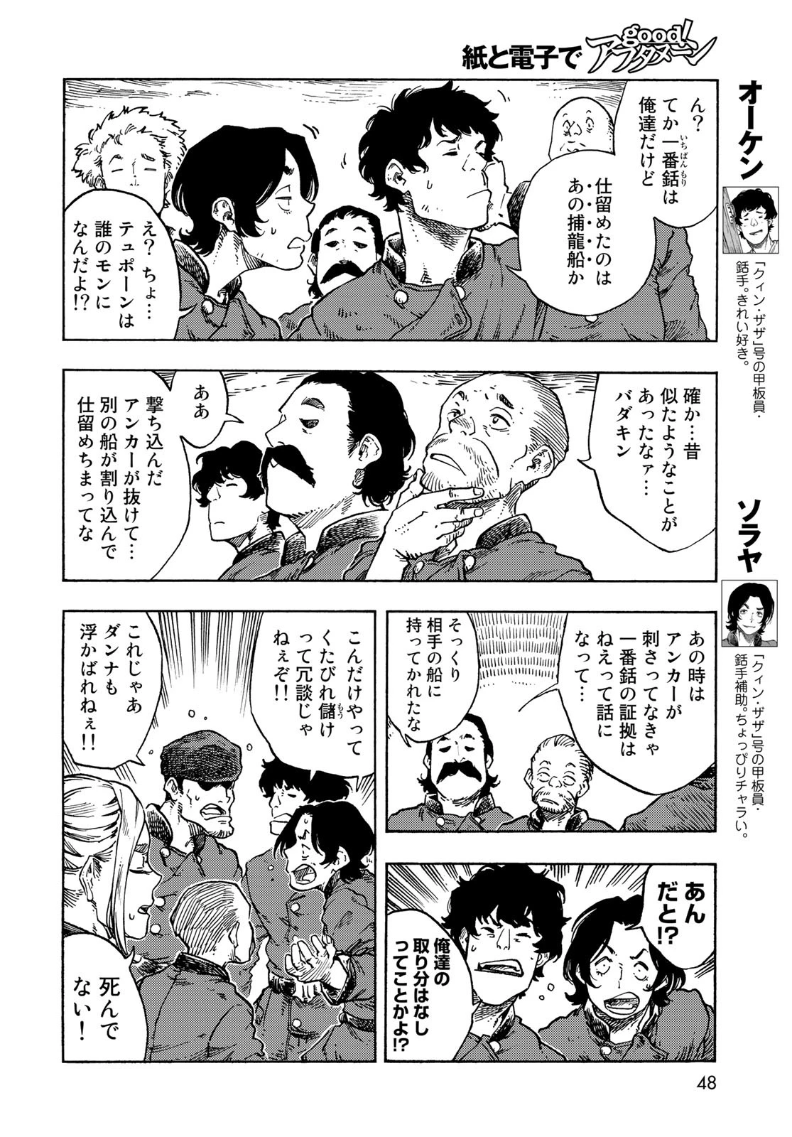 空挺ドラゴンズ 第77話 - 6