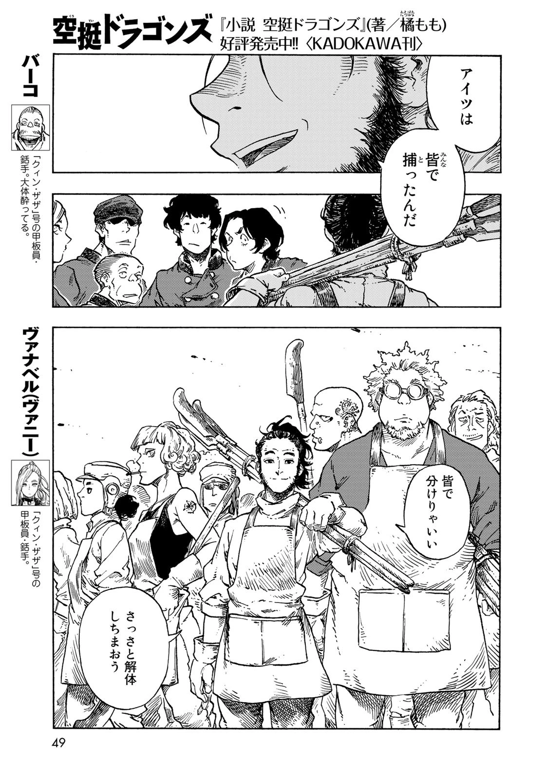 空挺ドラゴンズ 第77話 - 7