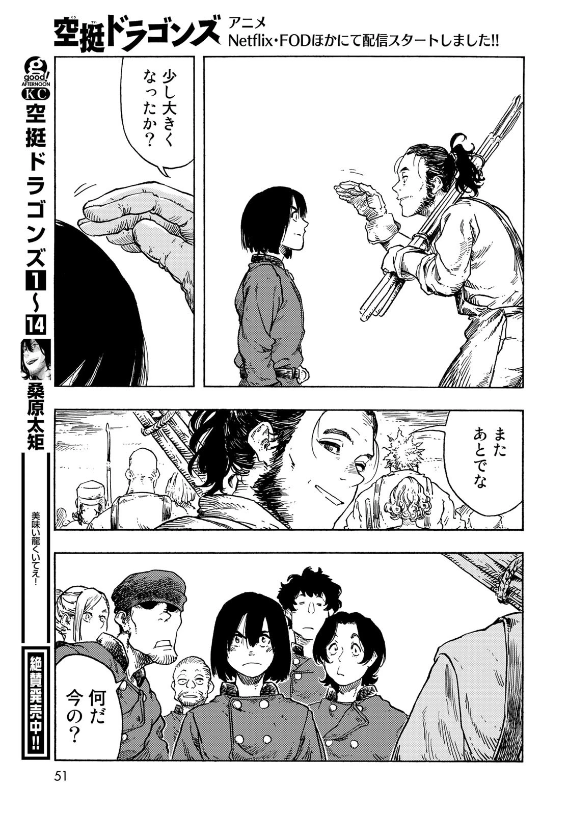 空挺ドラゴンズ 第77話 - 9