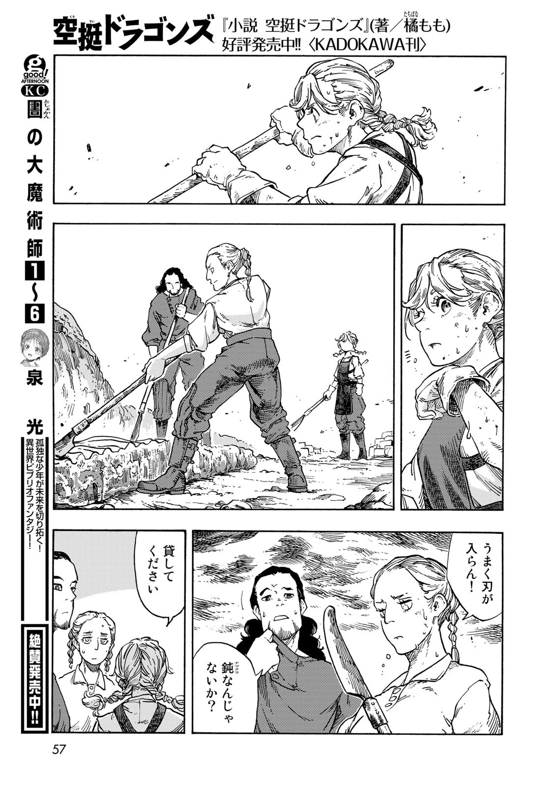 空挺ドラゴンズ 第77話 - 15