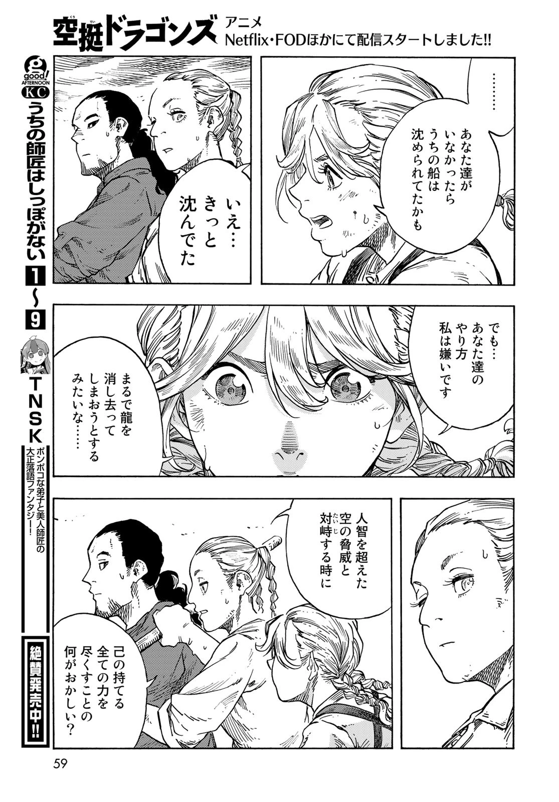 空挺ドラゴンズ 第77話 - 17